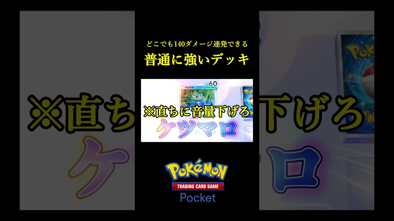 レントラーが無限に攻撃できたら最強じゃね？という思いつきで「ジュナイパーexの最強デッキ」見つけたｗｗｗｗ #ポケポケ
