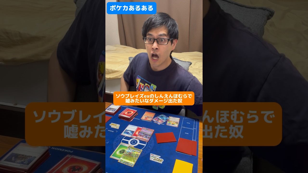【ポケカあるある】ソウブレイズexのしんえんほむらで嘘みたいなダメージ出た奴#shorts