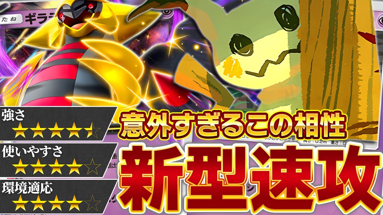 ミミッキュは”とある一手”で覚醒する【ポケポケ】