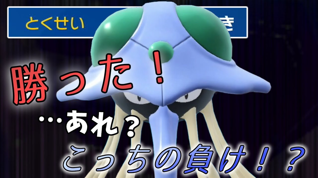 【ポケモンSV】白馬・黒馬バドレックスへの秘策！耐久性能・対面操作欲しいものが揃ってるぞドククラゲさん！【スカーレットバイオレット】