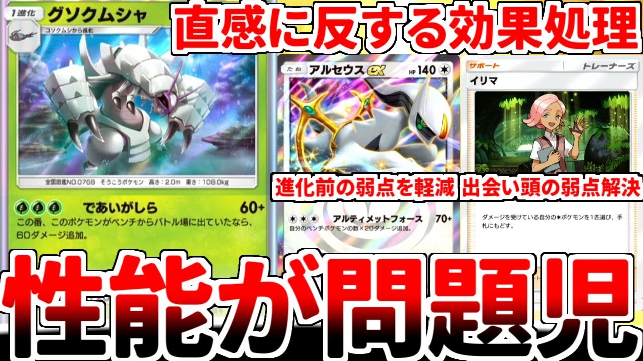 【ポケポケ】独特な技性能を持つ「グソクムシャ」を活躍させる方法を考えていたら、テキスト通りに効果が処理されているにも関わらず、「であいがしら」が大問題を抱えている事実が発覚しました。【ゆっくり実況】