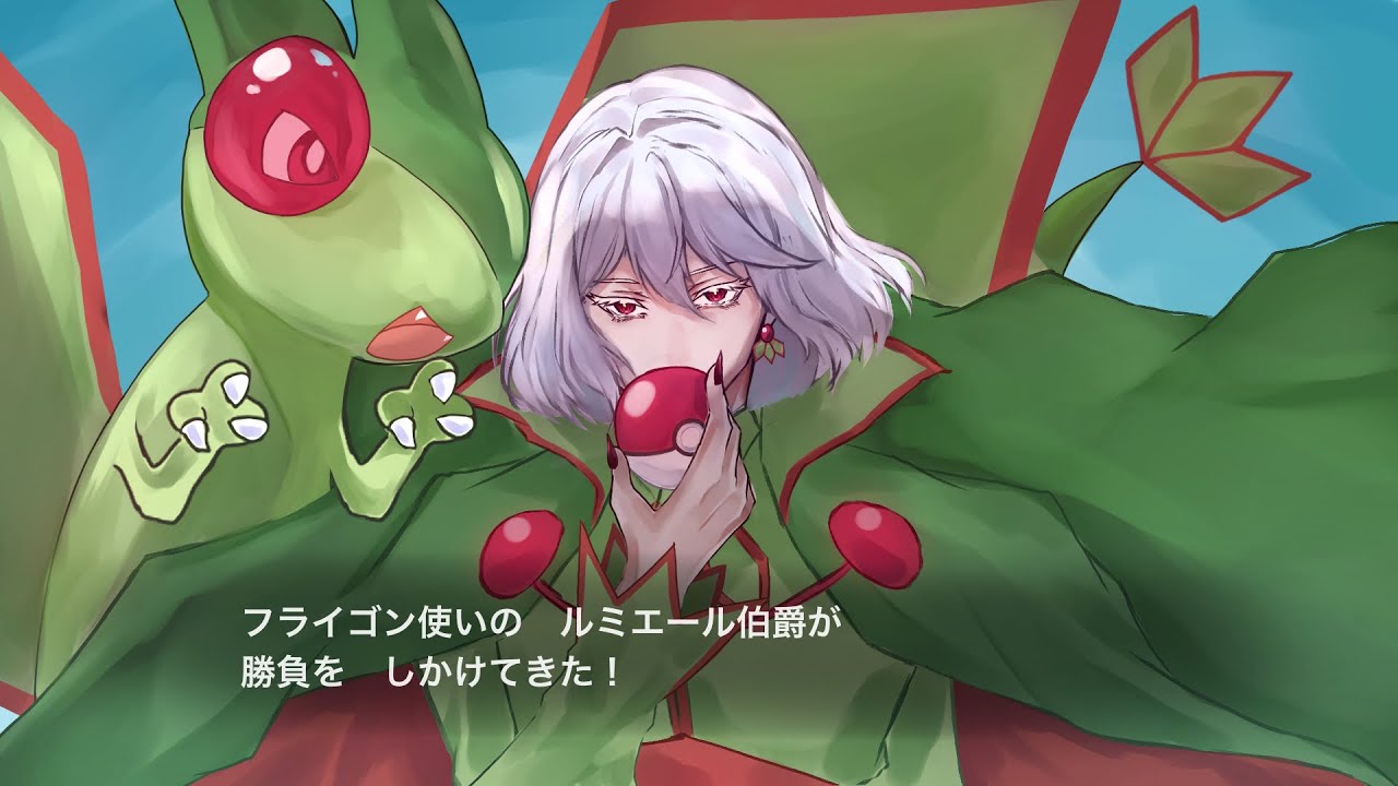 【ポケモンSV参加型】フライゴンと伯爵の対戦記 # 53【#新人vtuber /ルミエール・ペルフィドゥ】