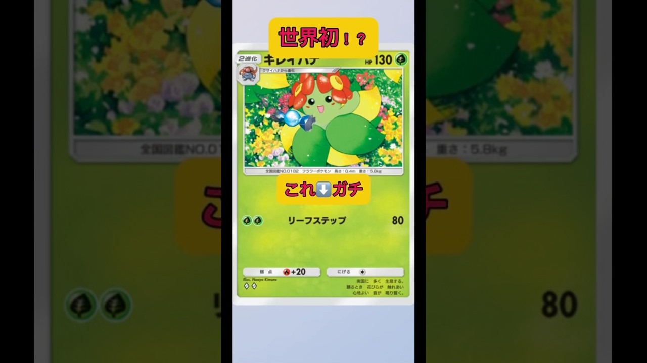 世界初！キレイハナでギラティナデッキをボコボコにしました！誰も使ってないデッキ！#shorts #pokemon #ポケポケ #pokemon