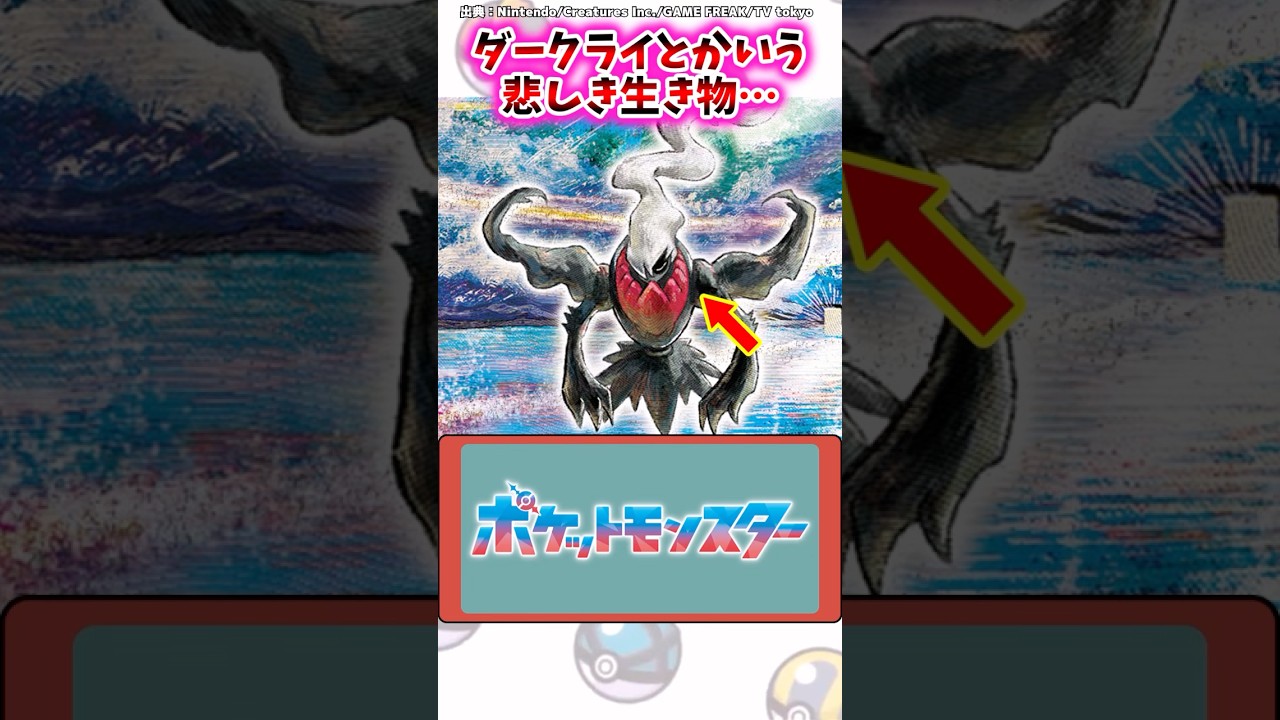 ダークライとかいう悲しき生き物…【ポケモン反応集】#ポケモンdp #ポケスリ #ポケポケ