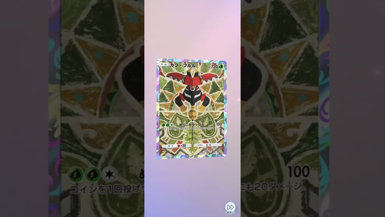 確定演出からカプ・ブルル!何？コイツw ポケポケ開封