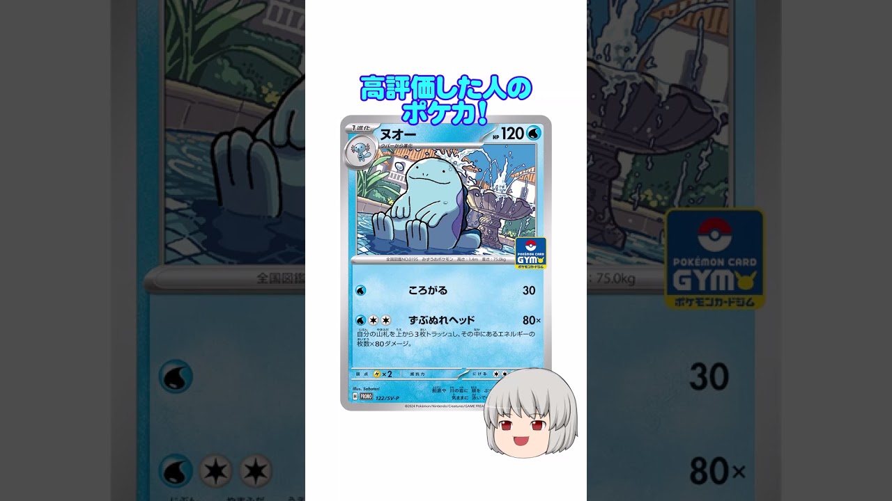 どのポケカ？#ヌオー #shorts