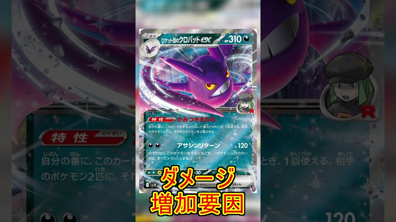 ロケット団入団型サザンドラ　#サザンドラ #ポケモンカード #ポケカ #ポケモン #pokemon  #ロケット団の栄光