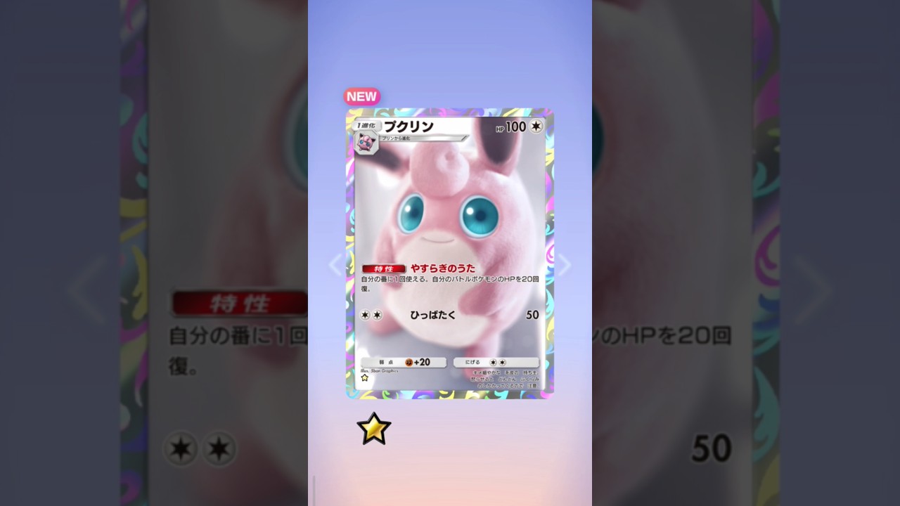 Pocket毎日開封！今日はプクリンARの初ゲット♪このイラスト少しこわいな☺️毎日神引きday🎯Pokemonカードゲーム　ポケポケ【無課金攻略】