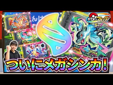 【ついにきた！】フレンダ5弾でポケモンがメガシンカ！！ワンダーピックでメガリザードンX/Y・メガフシギバナ・メガカメックスが登場するぞ！！【ポケモンフレンダ】