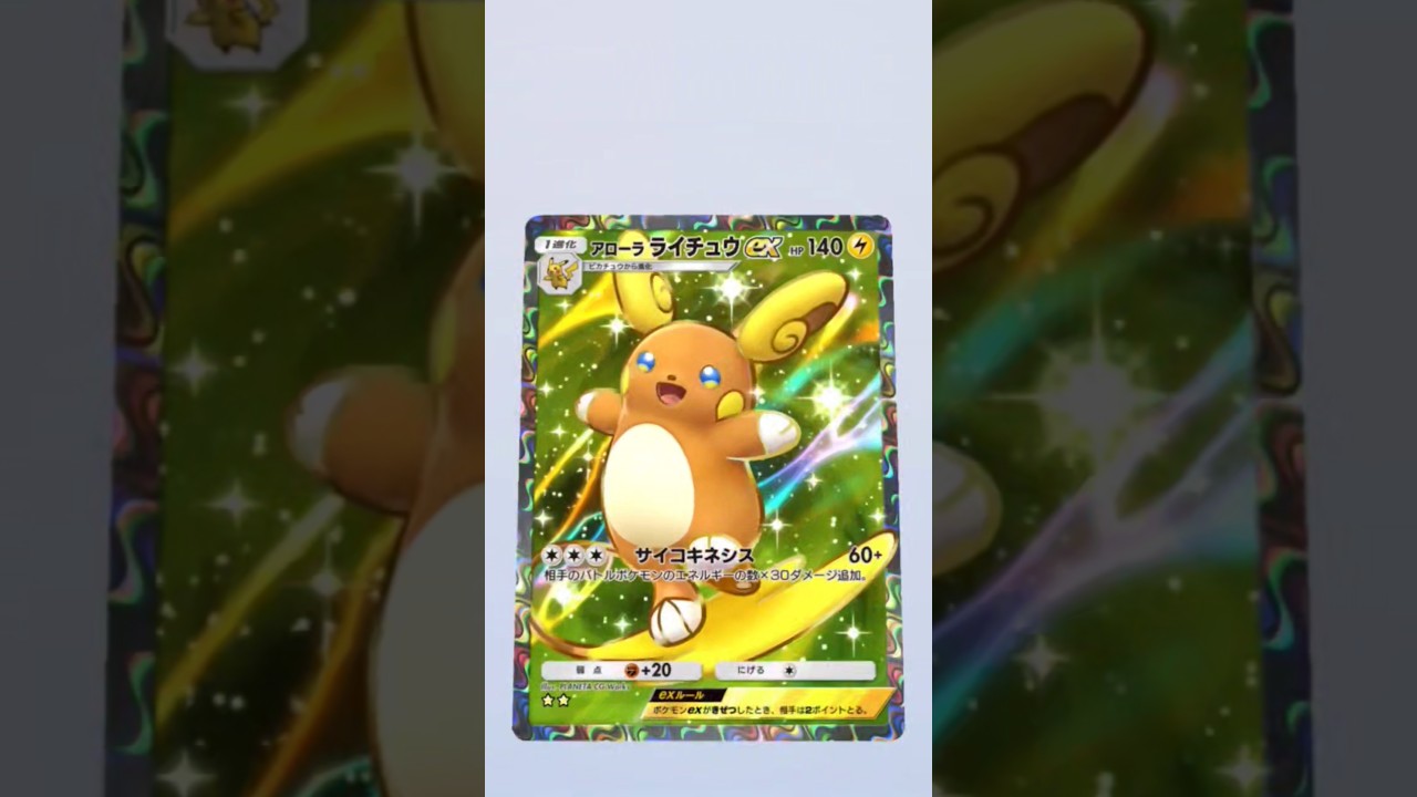 【ポケポケ】超レア！！アローラライチュウゲットチャレンジ！