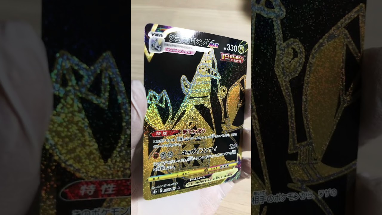 ジュラルドンVMAX UR VMAXクライマックス