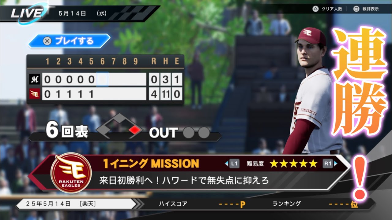 サンド富澤がPS5『プロ野球スピリッツ2024-2025』のプロ野球速報プレー、5月14日に挑戦！