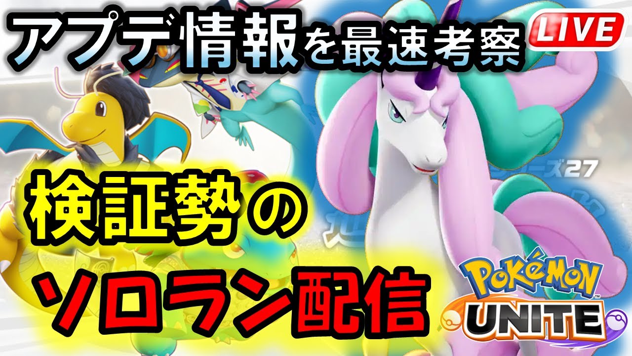 【ポケモンユナイト】しっかりとギャロップ開拓【1606～】