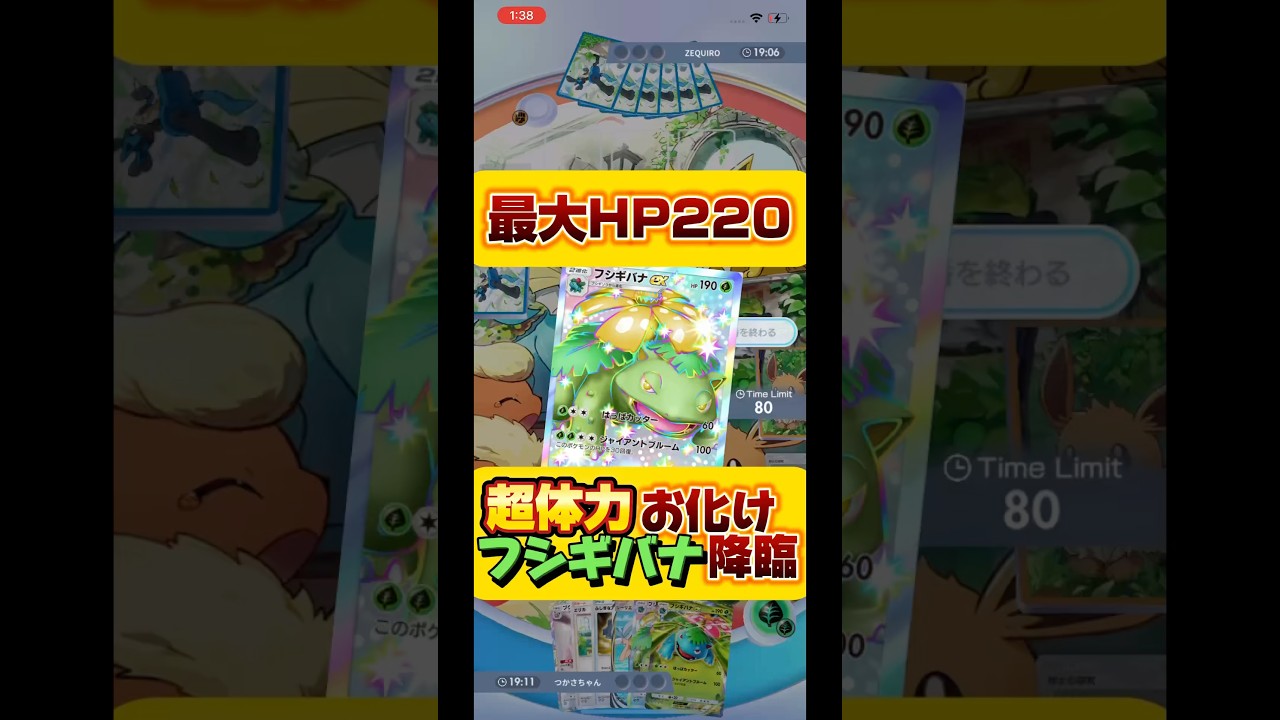 #Shorts 新環境の強化されたフシギバナ！#ポケモン #ポケポケ #双天の守護者