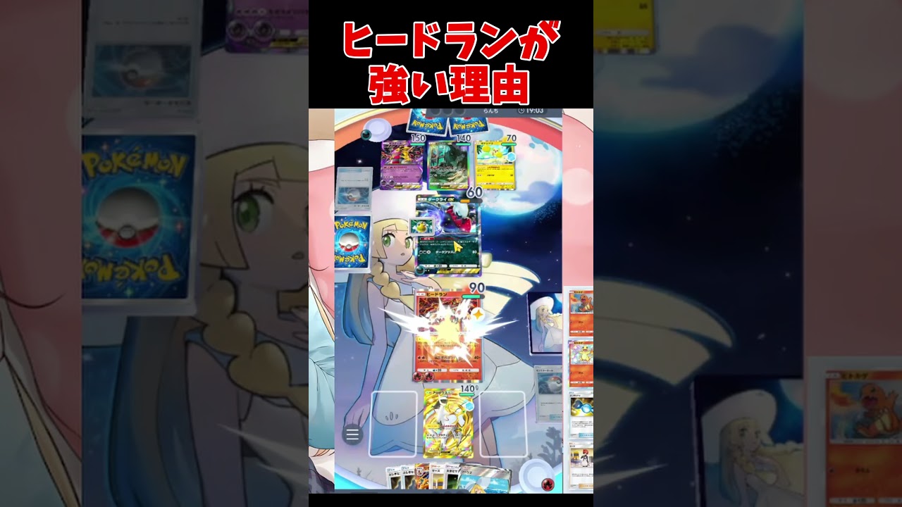 いまヒードランが熱い【ポケポケ】  【ランクマ】 【ポケカポケット】 #shorts