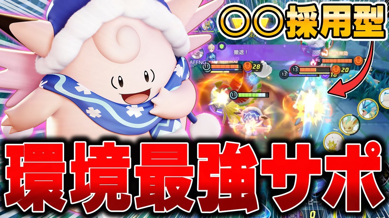 鬼強化された無限回復型『ピクシー』が学習なのにマジで勝てる件wwww【ポケモンユナイト】【PokemonUnite】