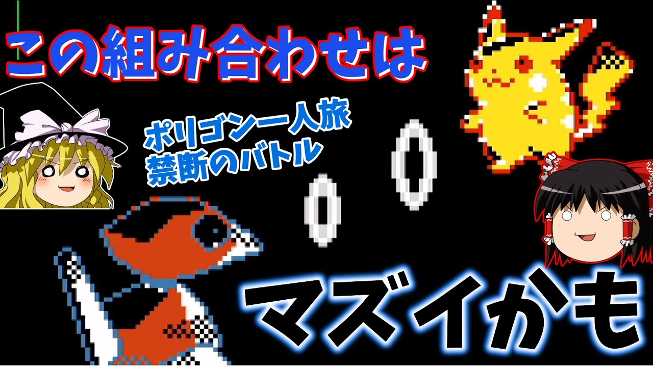 『ポケモンクリスタル』マツバ＆シジマ戦！！まあまあ順調なポリゴン旅・・・？【ゆっくり実況】