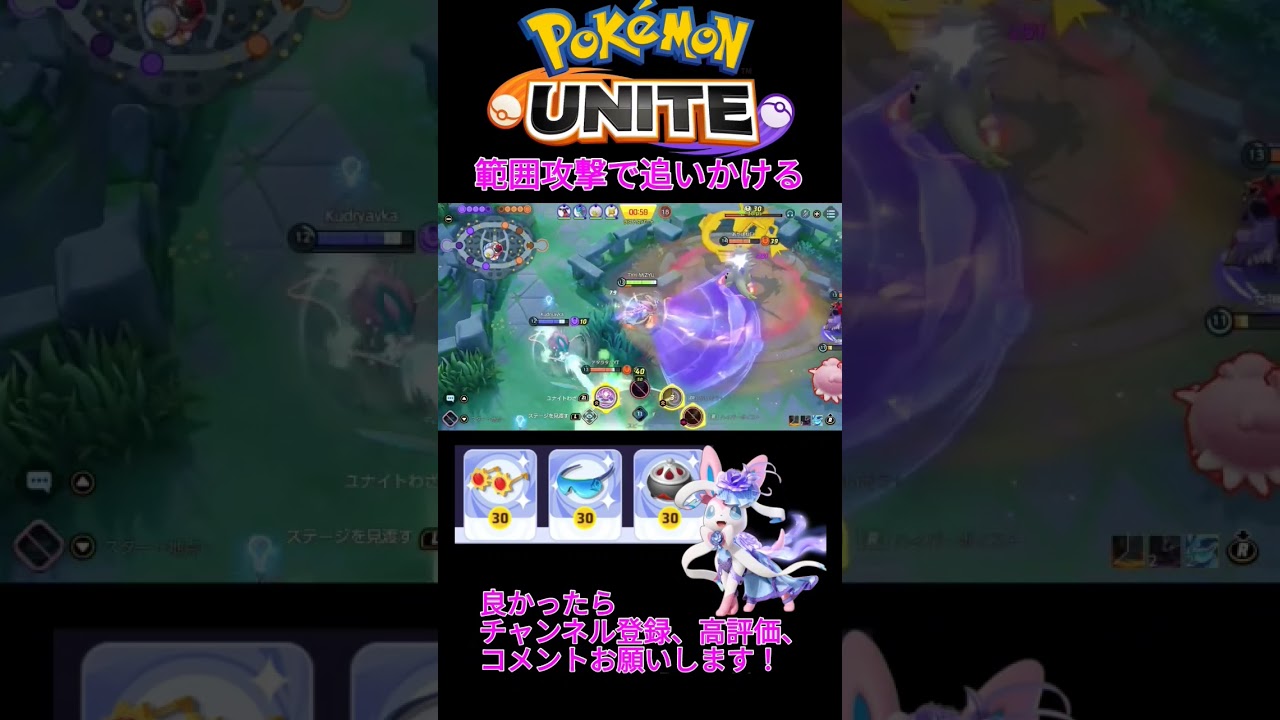戦闘もラストヒットもできるニンフィアが最強キャラらしい #ポケモンユナイト #ニンフィア #shorts