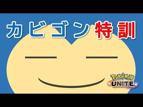363【ポケモンユナイト】さよならギャラドス・・・海にお帰り・・・【ポンコツ飲料の５０人ユナイト】