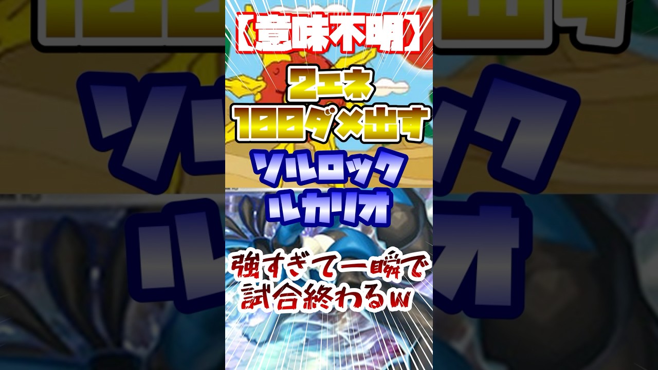 【ポケポケ】誰も気づいていないソルロックというポケモンが破格の性能をしているｗ #ポケポケ＃ルカリオデッキ＃ルカリオ＃双天の守護者