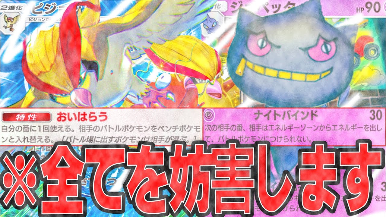 【ポケポケ最新デッキ】「ジュペッタ×ピジョット」が相手を撹乱させまくりで楽しすぎる！【害悪デッキ】