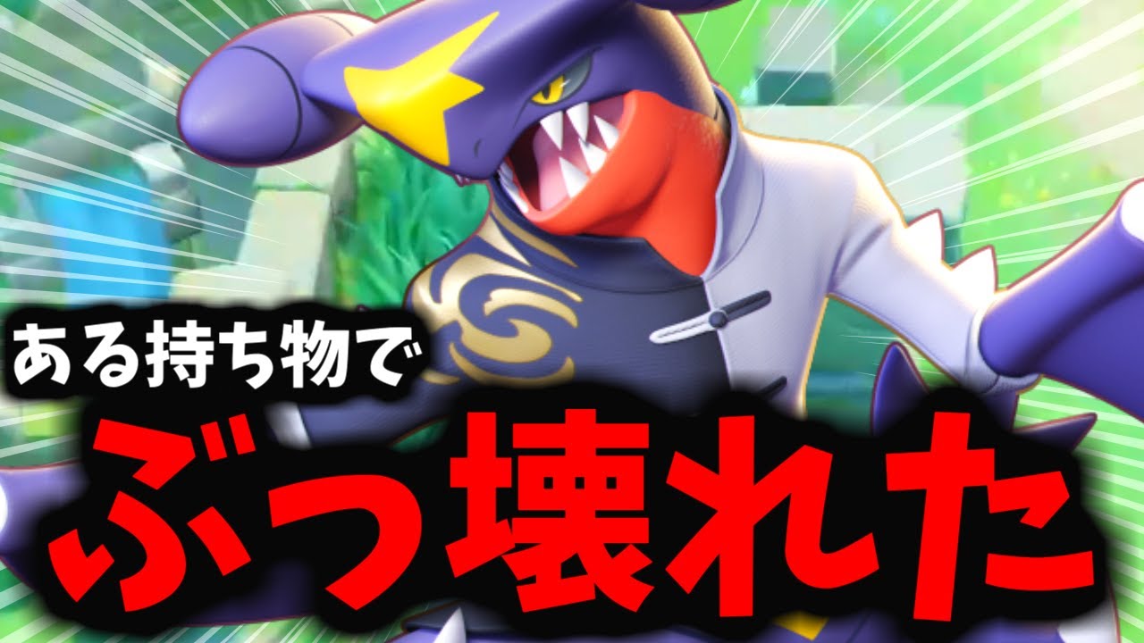 【ポケモンユナイト】完全にぶっ壊れたガブリアスがマジでヤバすぎるｗｗｗ