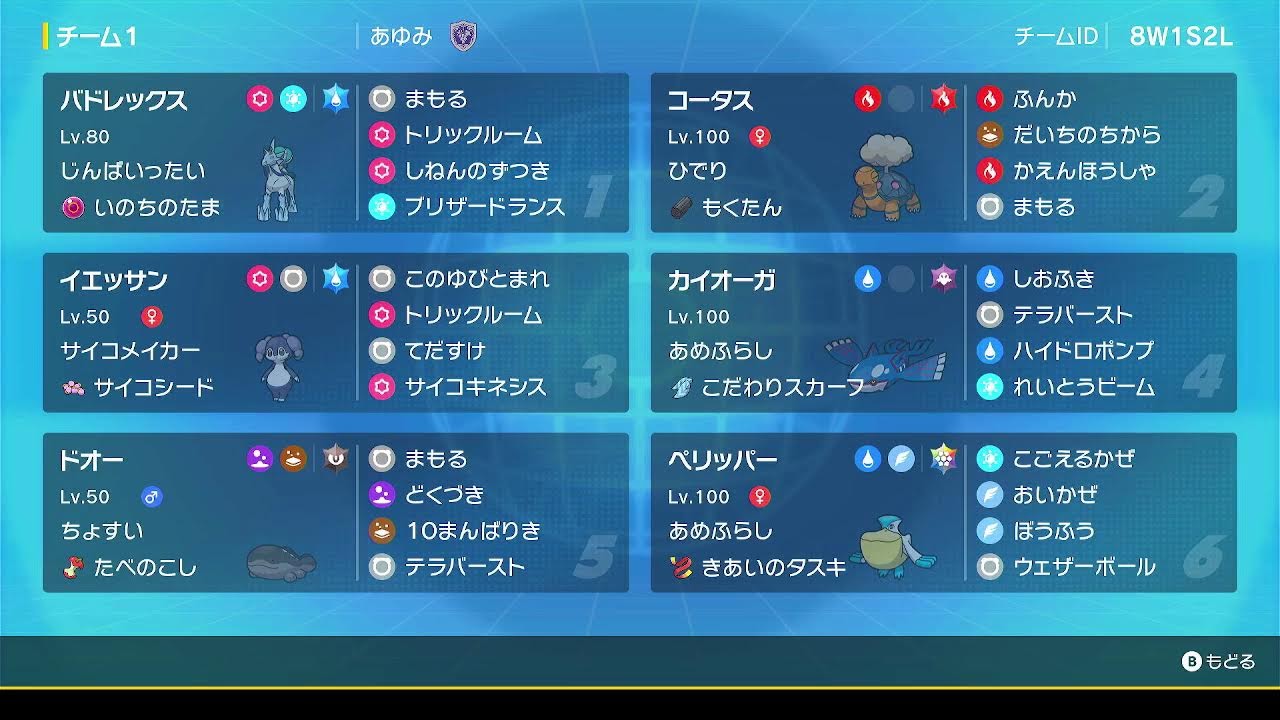 「スカーフカイオーガ＋トリル白バドレックス」でランクマ挑戦7日目
