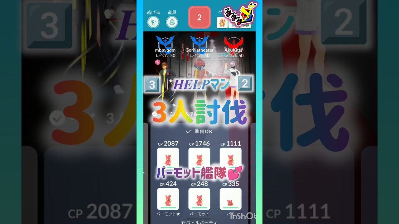 パーモット艦隊︎‪💕︎🫣💕 ((´∀｀*))ヶﾗヶﾗ #pokemongo