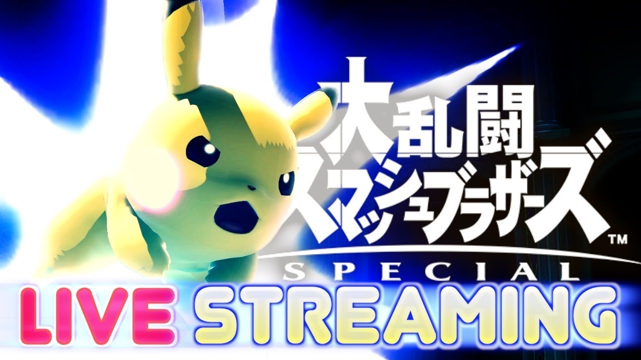 【#スマブラSP】ピカチュウのターン