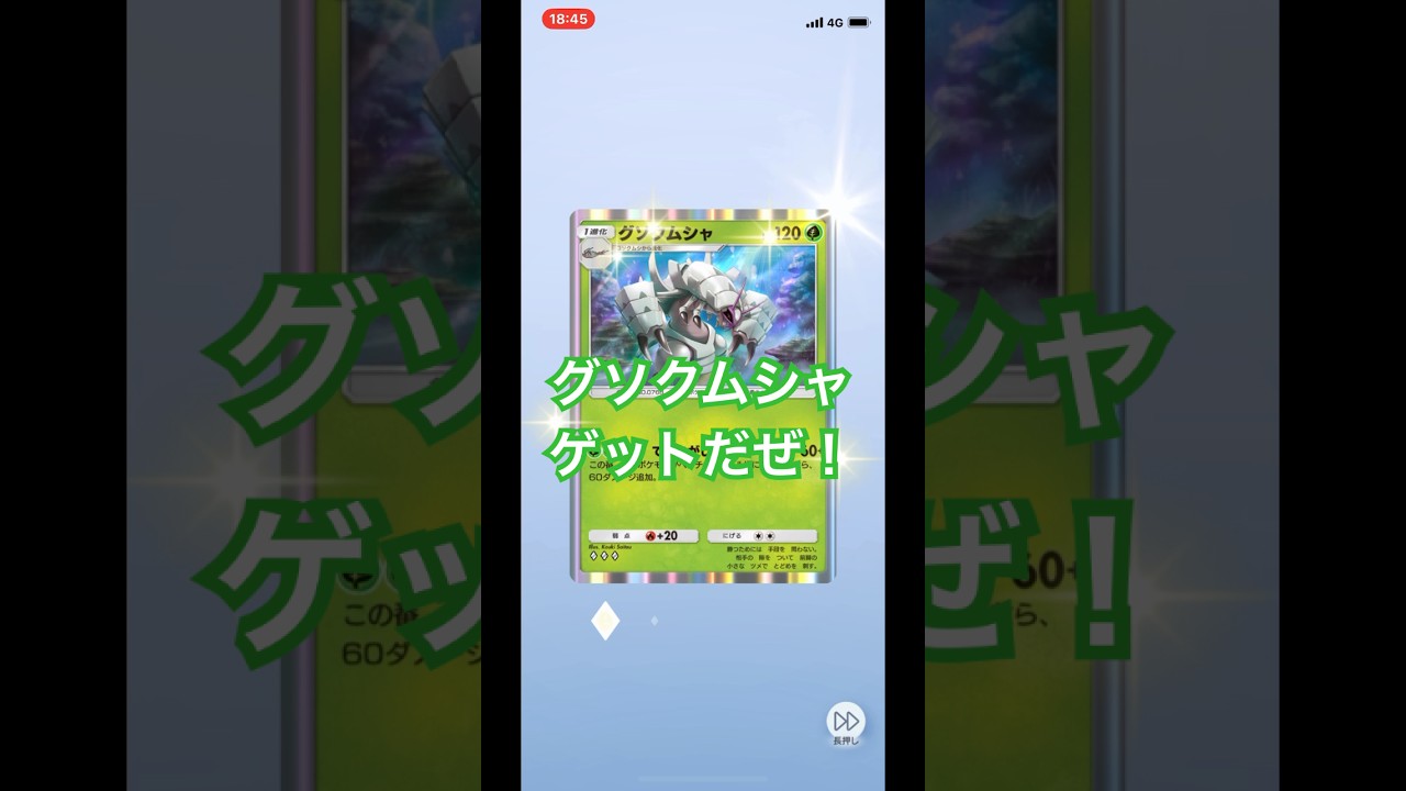 【開封動画】グソクムシャ #ポケポケ #ポケモンカード #ポケモン #ポケカ開封動画 #pokemon