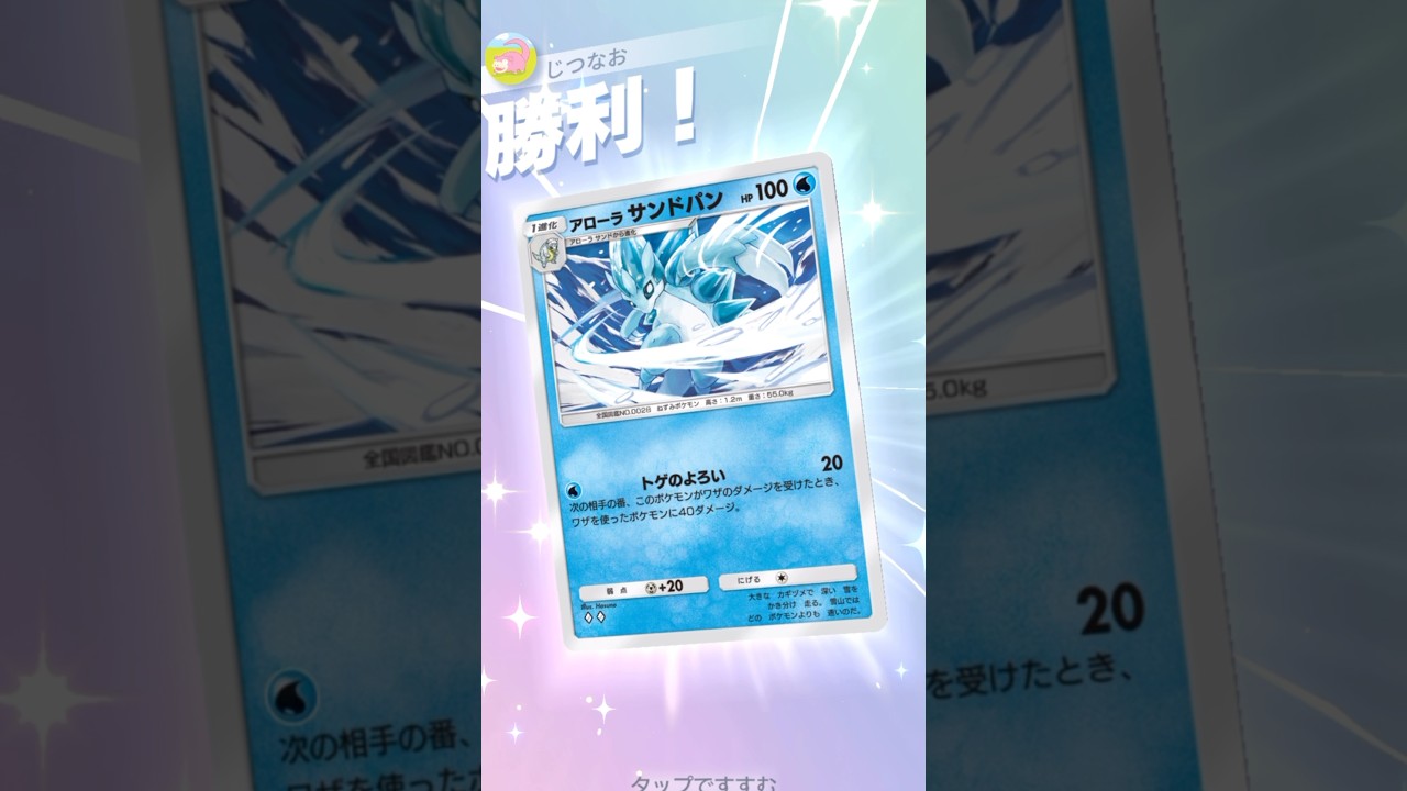 サンドパン×ゴツメの削り方が凶悪過ぎる！！　#ポケポケ #ポケモン  #pokemontradingcardgamepocket