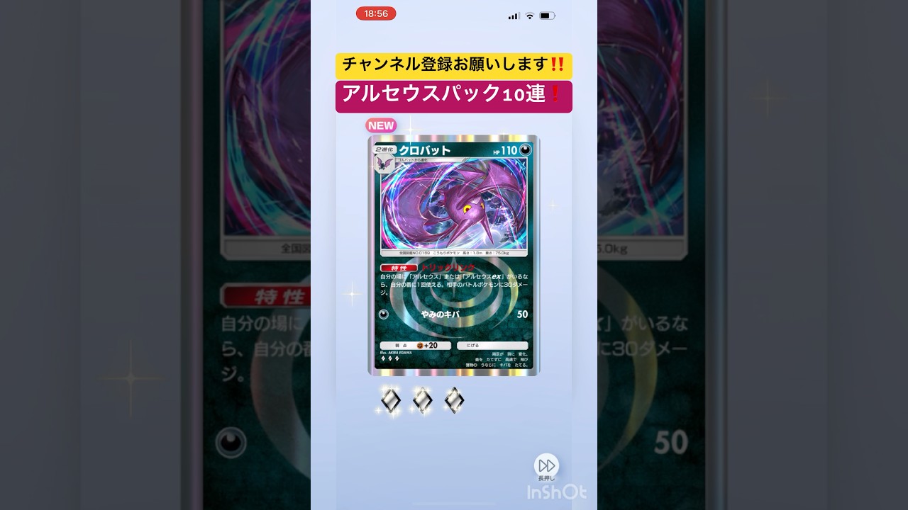 【ポケポケ】アルセウスパック10連引いたらクロバット、バンギラス出た‼️ #Shorts #ポケポケ #ポケポケ開封チャレンジ #pokemon