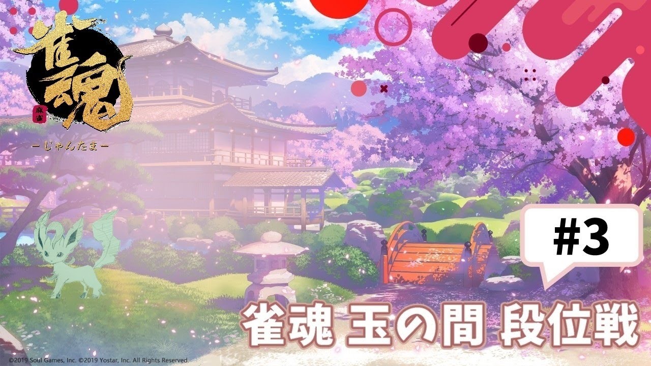 雀魂　段位戦　#3