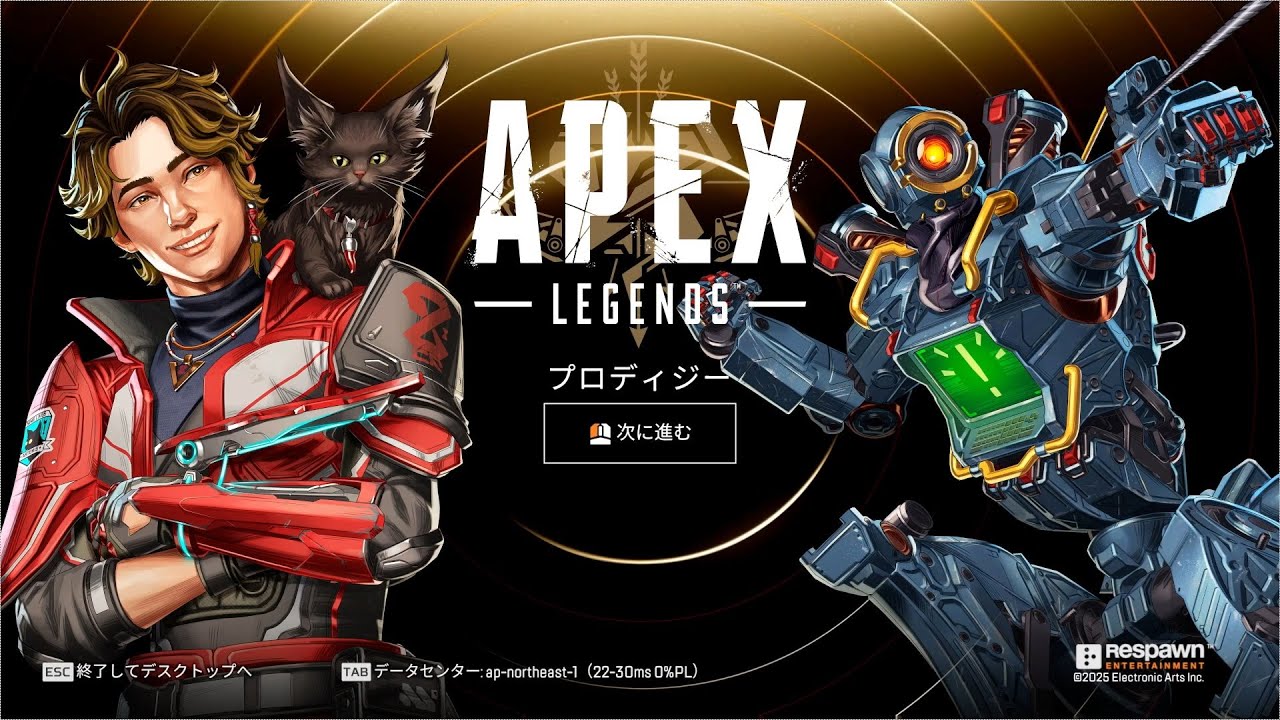 APEX　ライブ配信