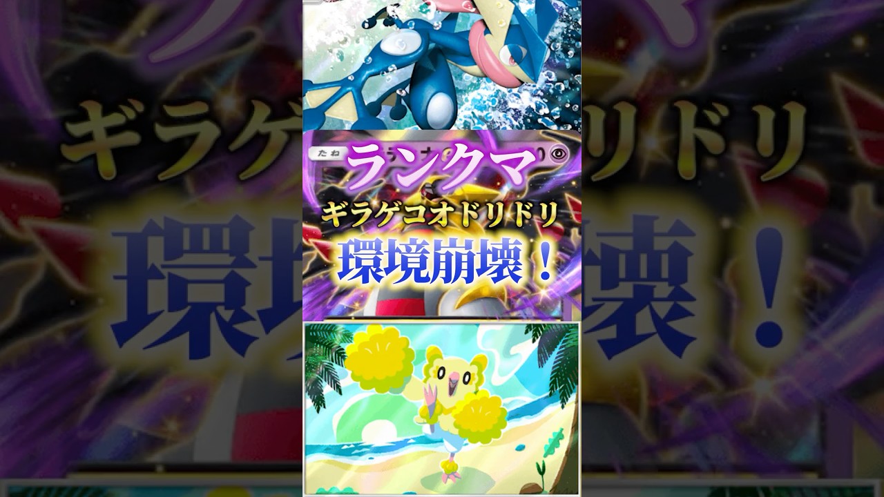 EX完封!? ギラゲコオドで環境崩壊ww【ポケポケ最強デッキ解説】 #pokemontradingcardgamepocket #ポケモン #ポケポケ
