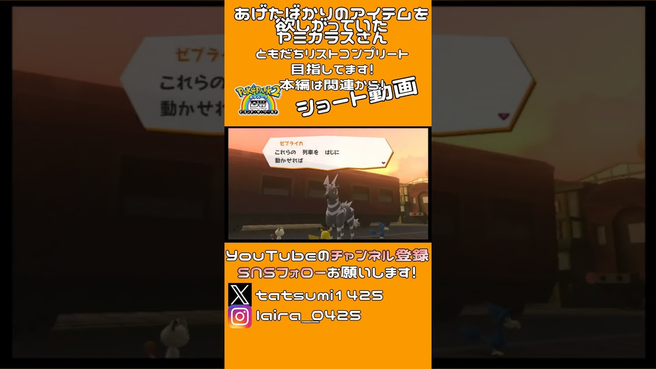 あげたばかりのアイテムを直後にヤミカラスさんが欲しがっていた│ポケパーク2 ～Beyond the World～ #shorts ▼【実況プレイ/ポケパーク2BW攻略】