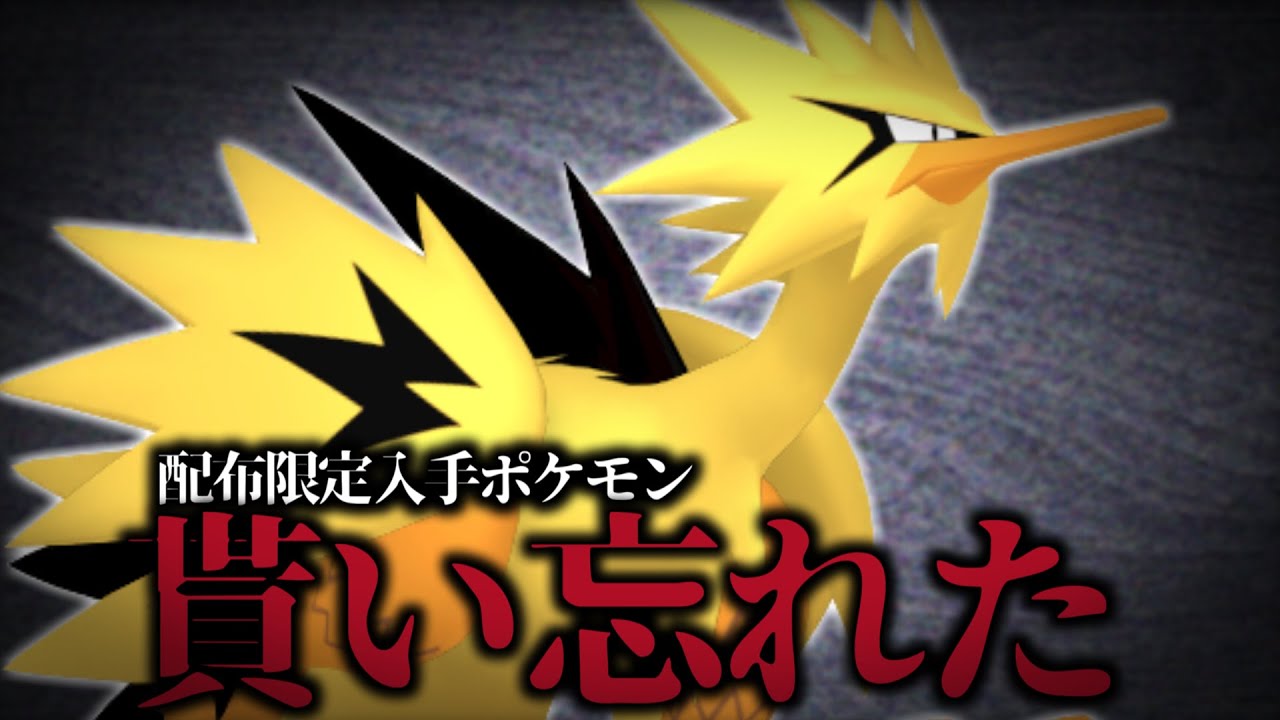 公式の色違いガラルサンダー配布について【ポケモン剣盾】