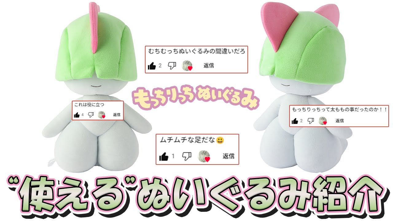 【マシュマロ】もっちりっちぬいぐるみ ラルトス