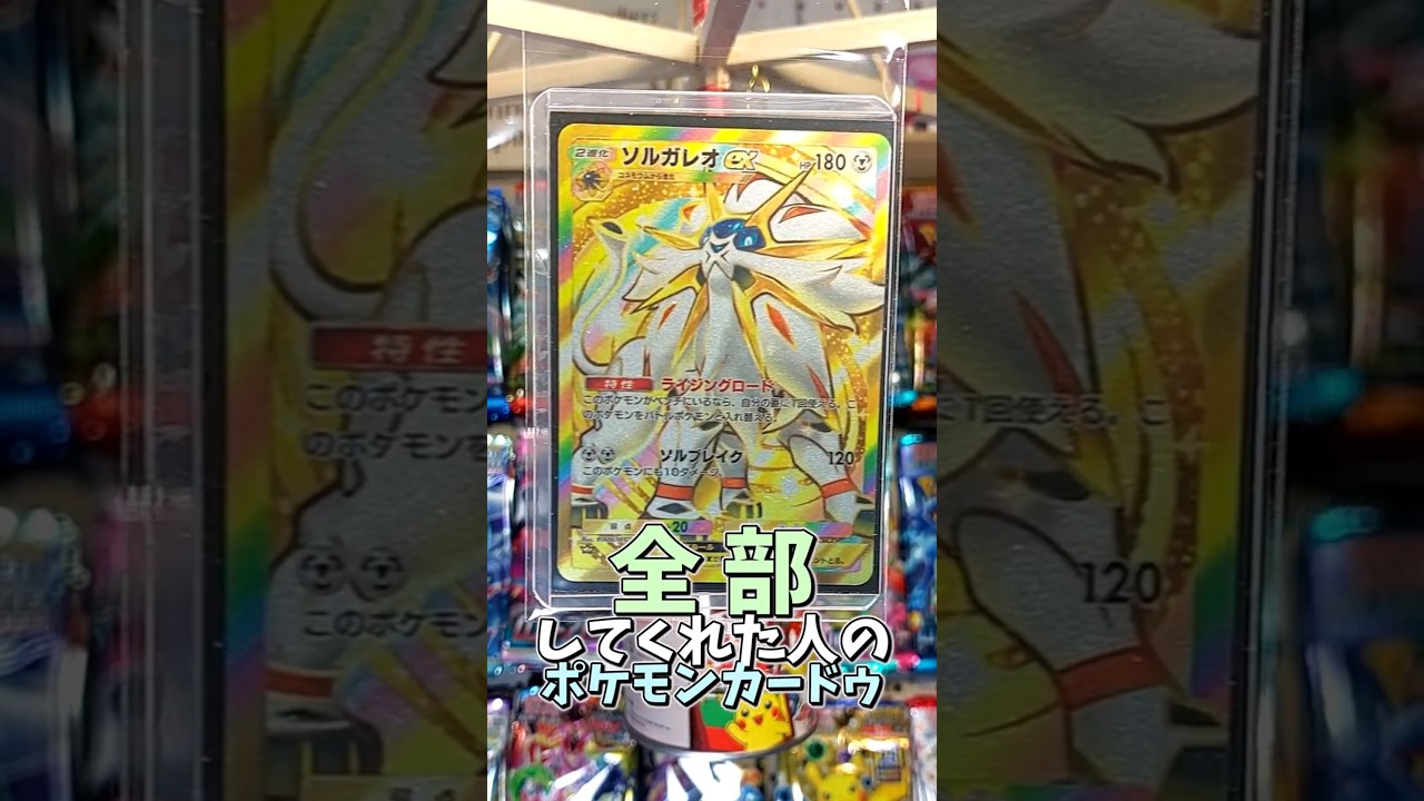 〇〇してくれた人のポケカ #ソルガレオ #ホワイトフレア #ブラックボルト #ポケポケ #ポケカ