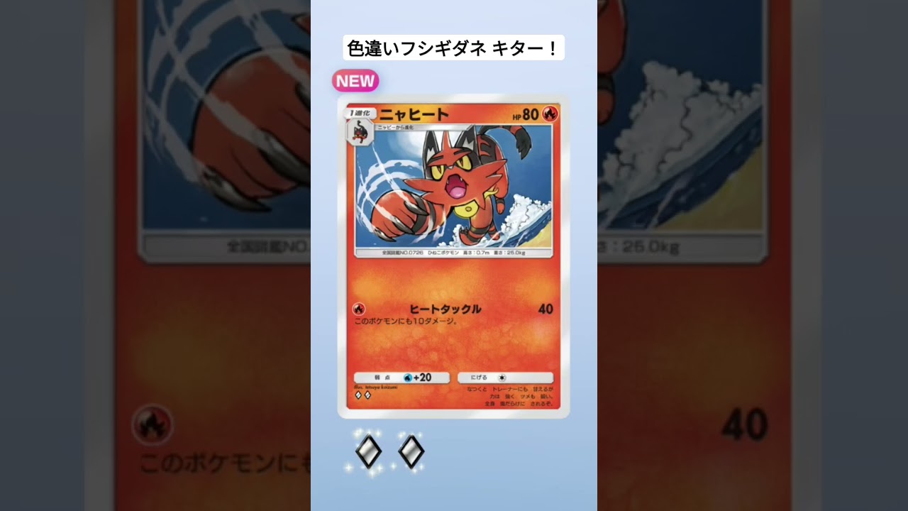 ポケポケ開封　色違いフシギダネキター!　#ポケポケ開封チャレンジ 　#ポケポケ　#shorts