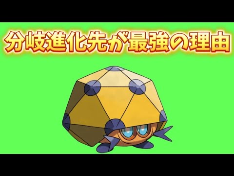 【ヤバい】レドームシの分岐進化先が最強の理由【ポケモン解説員】