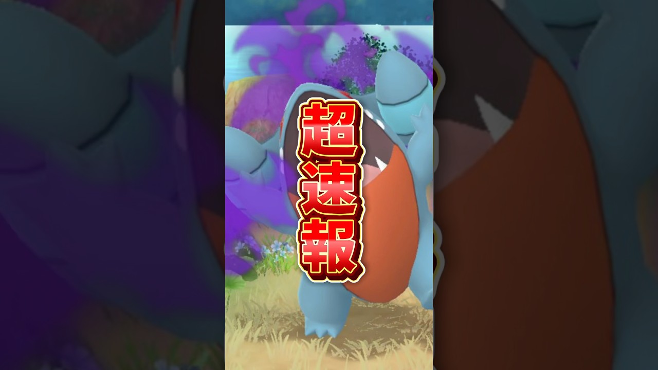 【超速報】⚠️知らないと無駄⚠️激アツ！リーダーの手持ちがヤバい！けど使い方間違えると...【ポケモンGO】#ポケモンGO #シャドウフカマル　#島名なまし