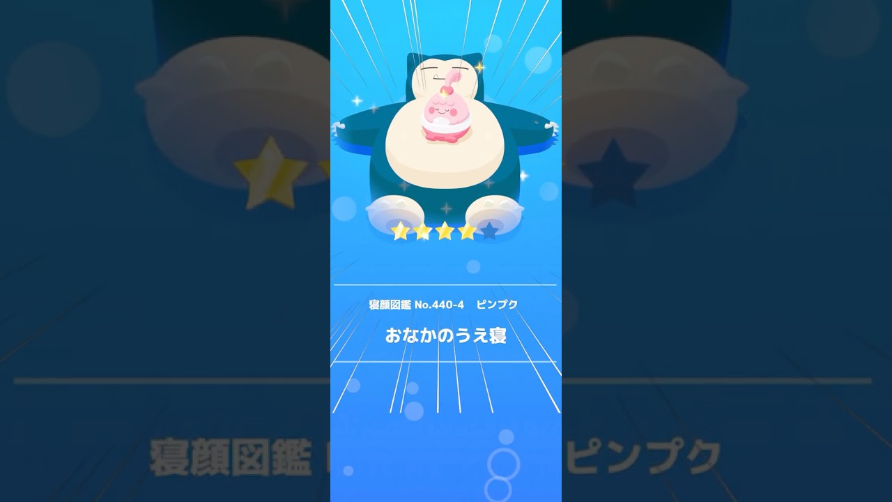 ピンプク新しい寝方!!!【ポケモンスリープ/Pokemonsleep】#Shorts #ポケットモンスター #ポケモンスリープ #寝起き