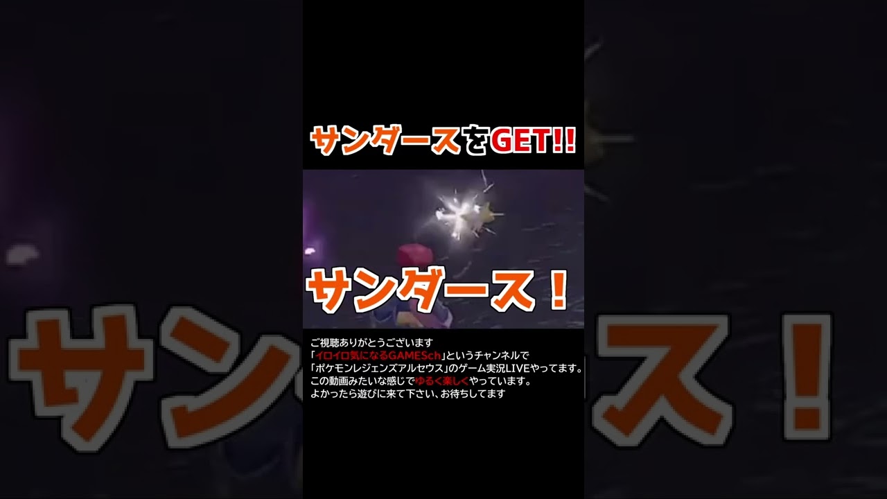 時空の歪みで「サンダース」をゲット！【Pokémon LEGENDS アルセウス】
