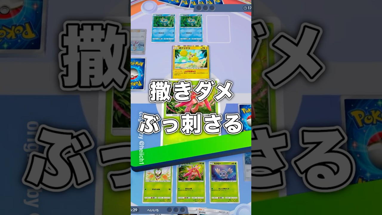 『ポケポケ』撒きダメぶっ刺さる ラランテス ジュナイパーex デッキレシピ Pokemon Pocket #shorts