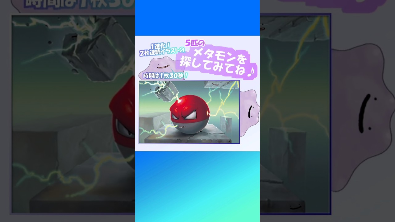 【ポケポケ】５匹のメタモンを探してみてね♪１進化のスーパーレベル ♪#ポケポケ #ポケモンカード #ポケカ #メタモン #クイズ  #暇つぶし #ポケモン