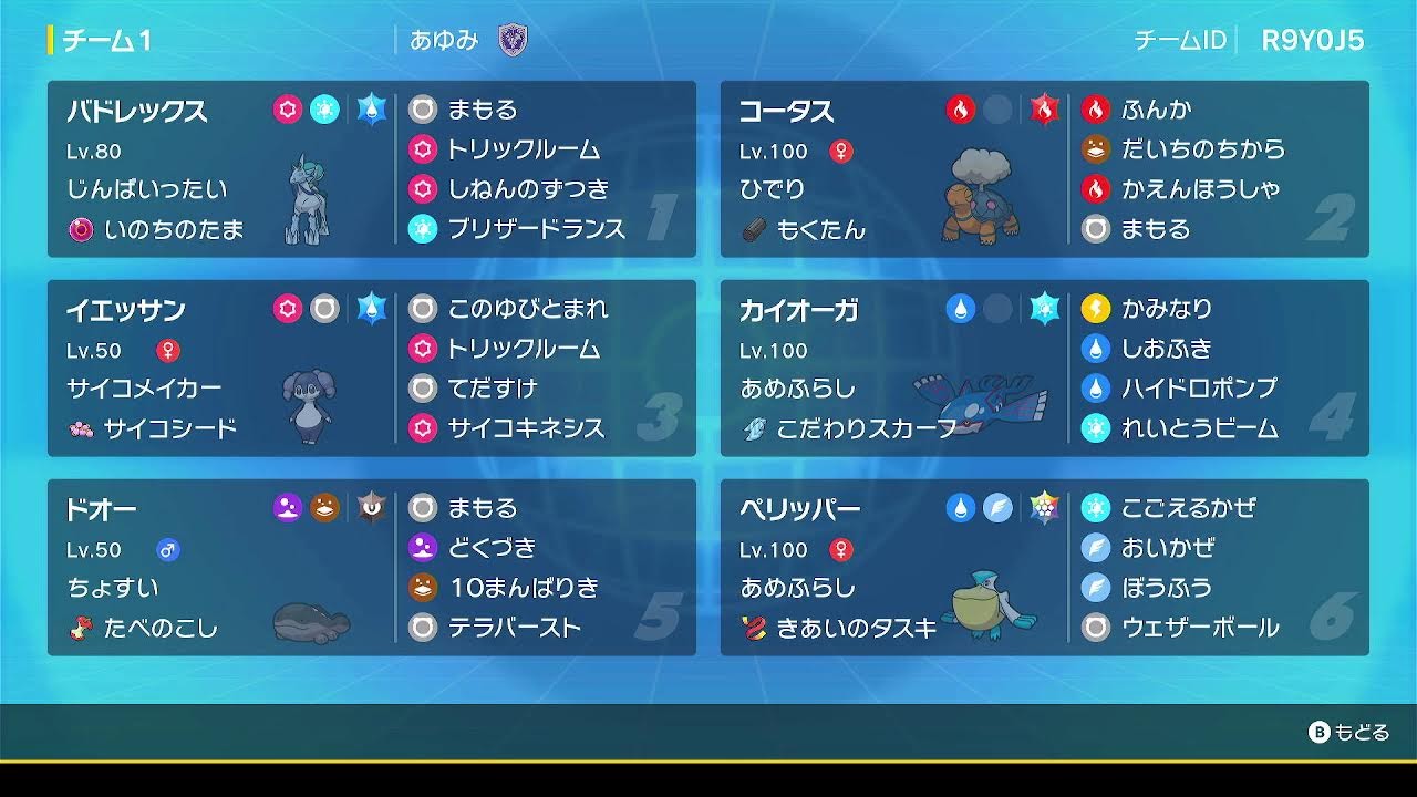 「スカーフカイオーガ＋トリル白バドレックス」でランクマ挑戦5日目