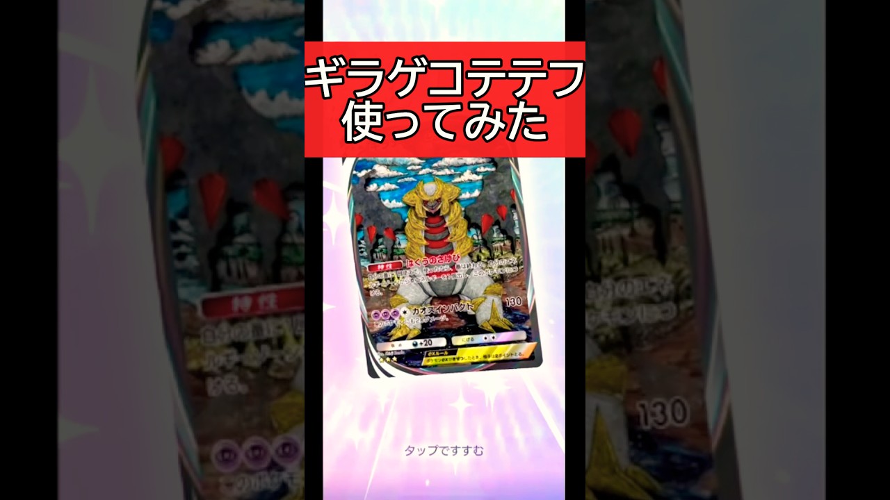【ポケポケ】海外で流行中のギラティナゲッコウガカプテテフデッキを使ってみた【進化事故】 #shorts  #ポケポケ #ポケモン