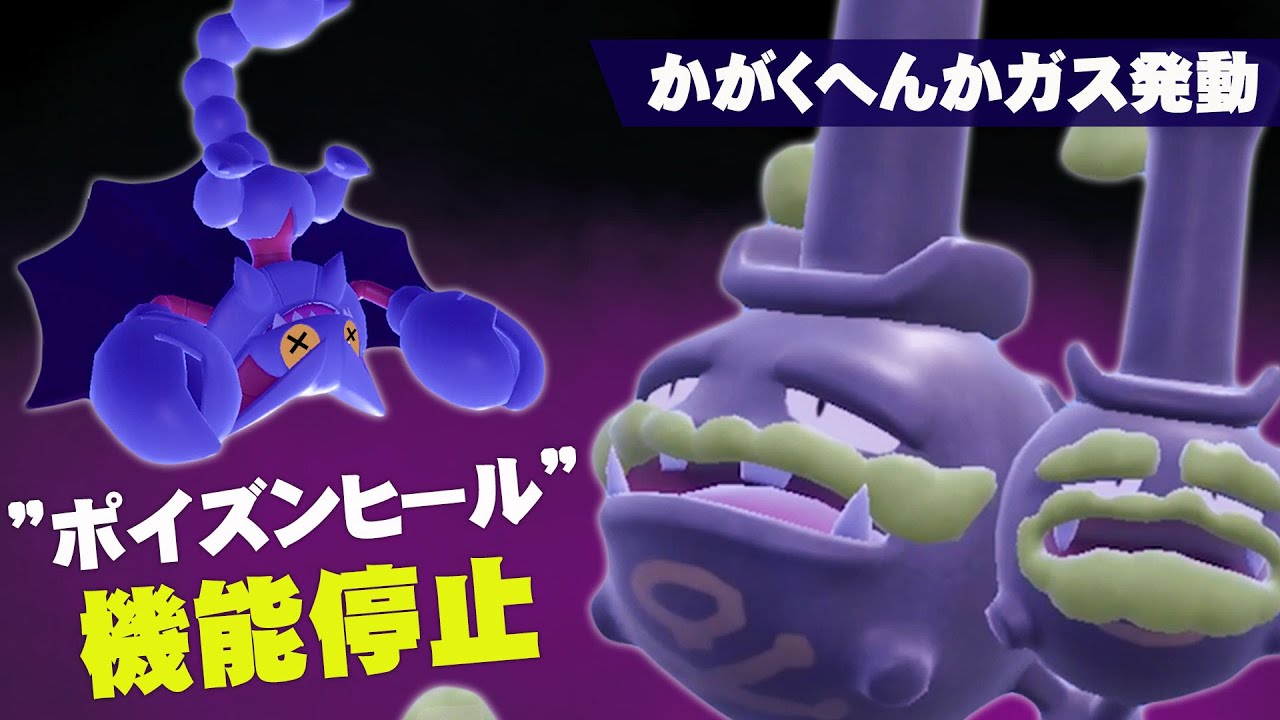 グライオンはもうこりごりだ。そんなあなたに『ガラルマタドガス』！！【ポケモンSV】