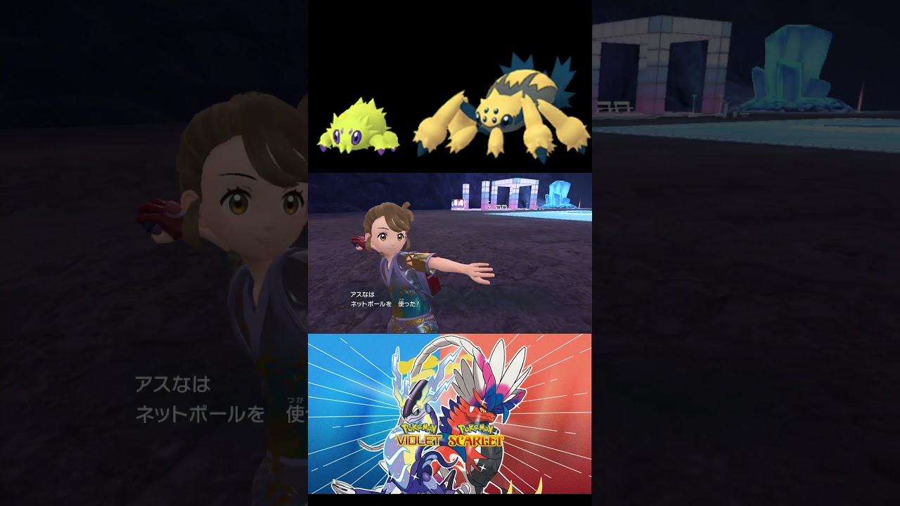 【ポケモンSV】今回の色違いはデンチュラ！電気の蜘蛛の糸で君ゲット！❤ #ポケモン #色違い #色違い全国図鑑 #ポケモンsv #vtuber #shorts